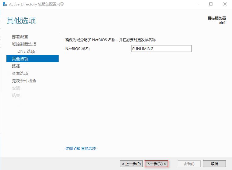 Windows Server 2016 AD服务器搭建的步骤(图文)