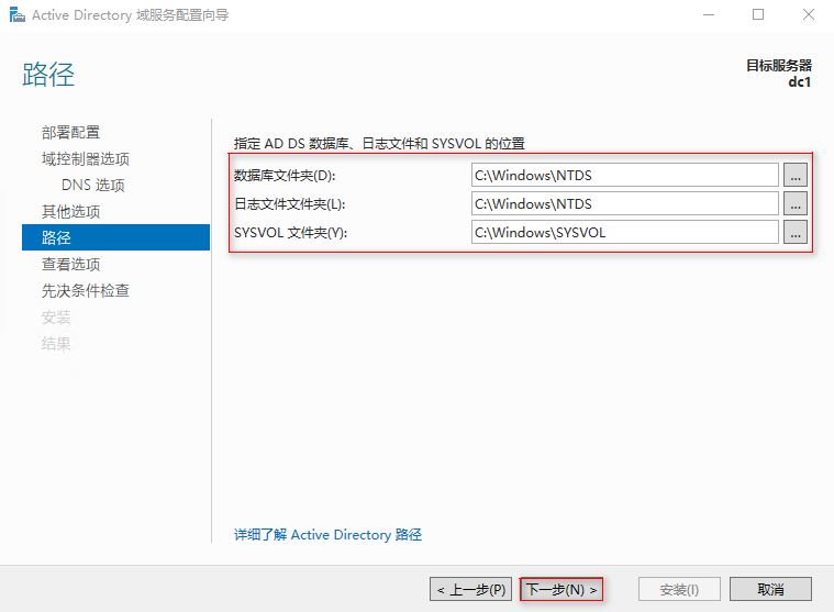 Windows Server 2016 AD服务器搭建的步骤(图文)