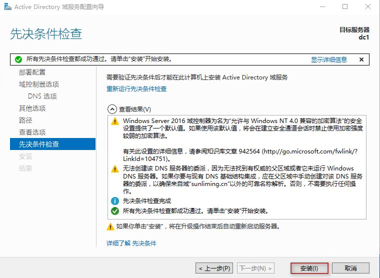 Windows Server 2016 AD服务器搭建的步骤(图文)