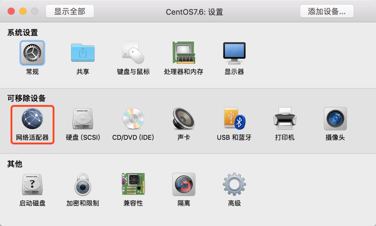 Mac VMware Fusion CentOS7配置静态IP的方法