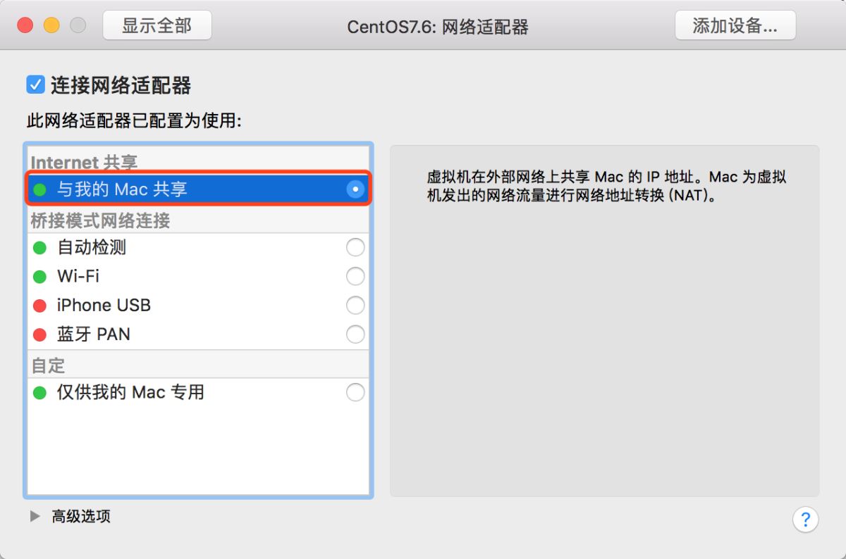 Mac VMware Fusion CentOS7配置静态IP的方法