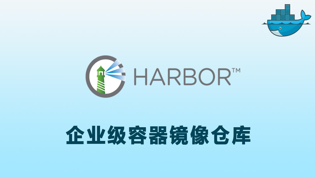 Docker私服仓库Harbor安装的步骤详解