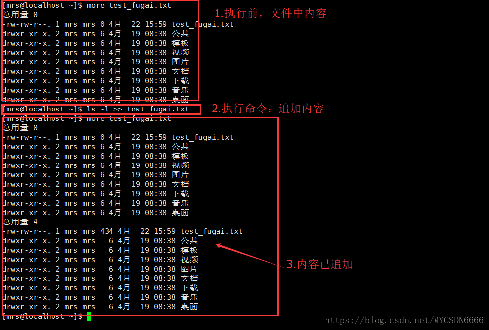 详解Linux指令文件覆盖和文件追加