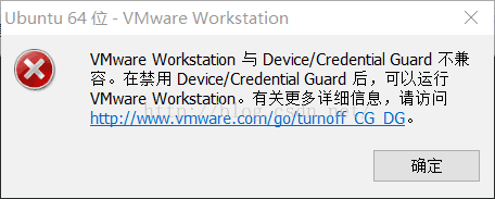VMware Workstation与Device/Credential Guard不兼容怎么办