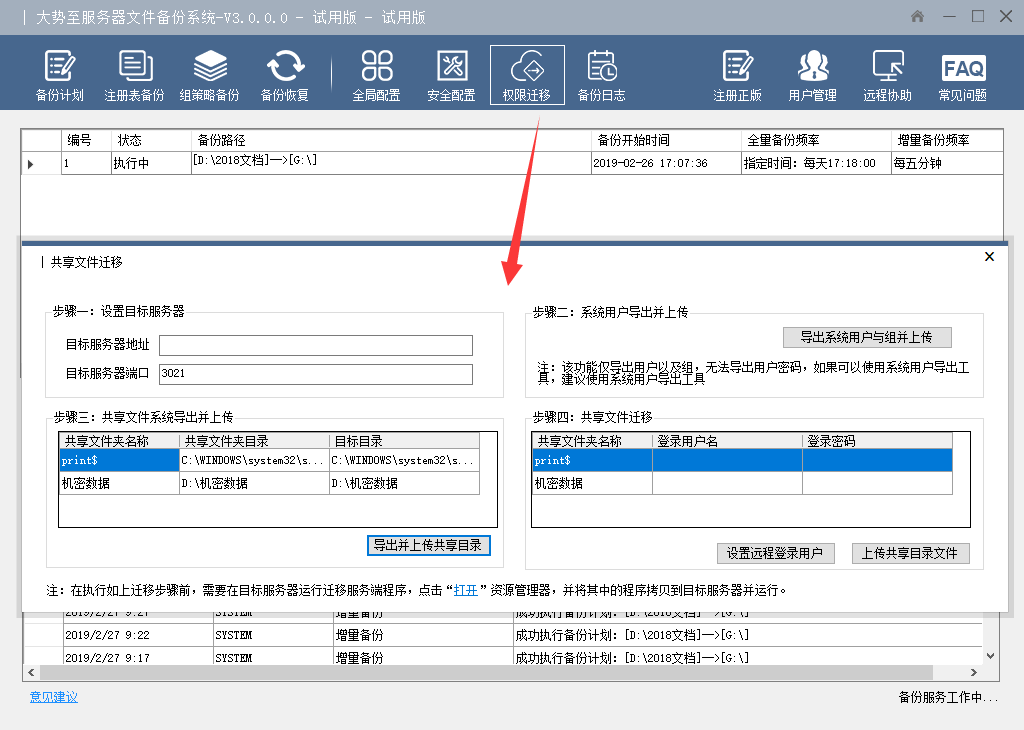 服務(wù)器之間文件備份方案、如何把服務(wù)器文件自動(dòng)備份到另外一臺(tái)服務(wù)器?