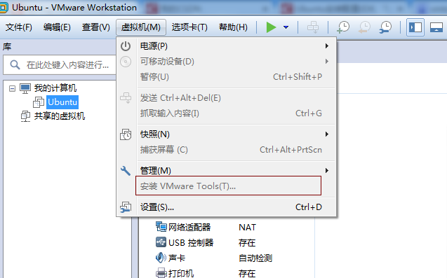 Ubuntu中VMware Tools怎么安装配置