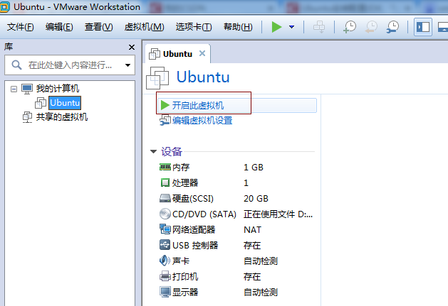 Ubuntu中VMware Tools怎么安装配置