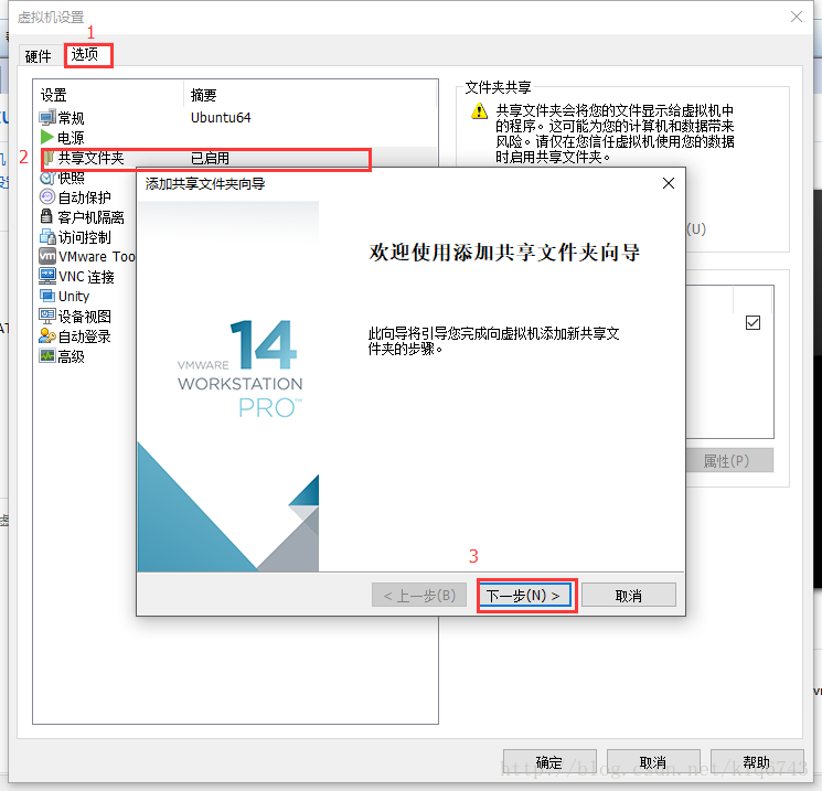 VMWare14.0.0中Ubuntu虛擬機(jī)如何設(shè)置共享文件夾