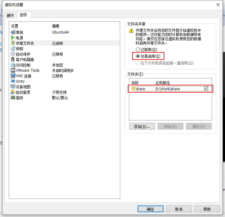 VMWare14.0.0中Ubuntu虛擬機(jī)如何設(shè)置共享文件夾