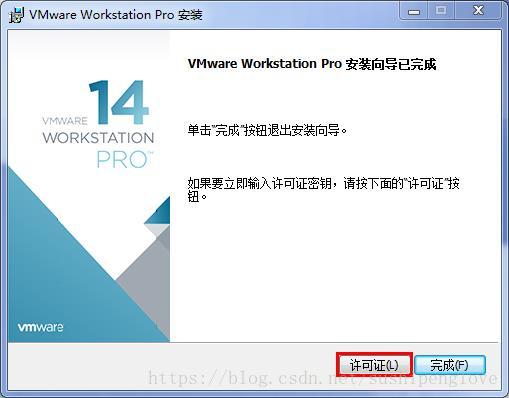 VMware Workstation 14 Pro安装与激活图文教程