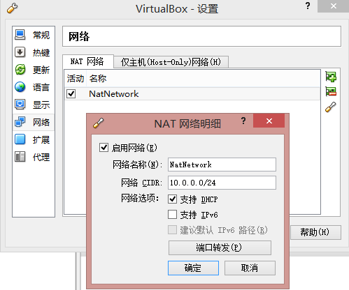 VirtualBox下Host Only+NAT网络配置的示例分析