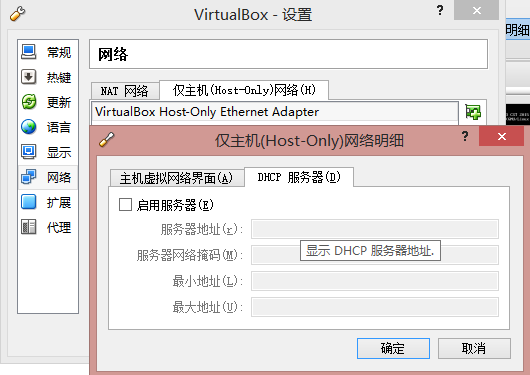 VirtualBox下Host Only+NAT網絡配置的示例分析