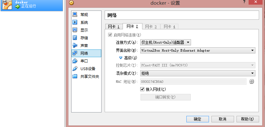 VirtualBox下Host Only+NAT網絡配置的示例分析