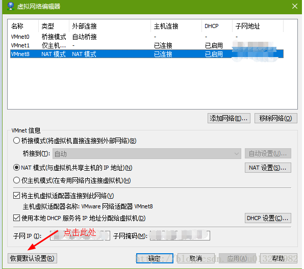 电脑意外关机后VMware中linux不能联网问题的解决方法