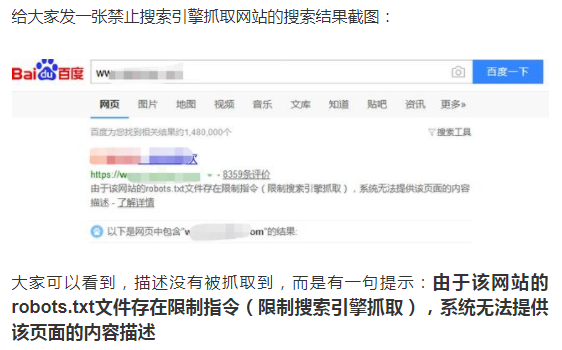 怎么禁止网站内容被搜索引擎收录的几种方法