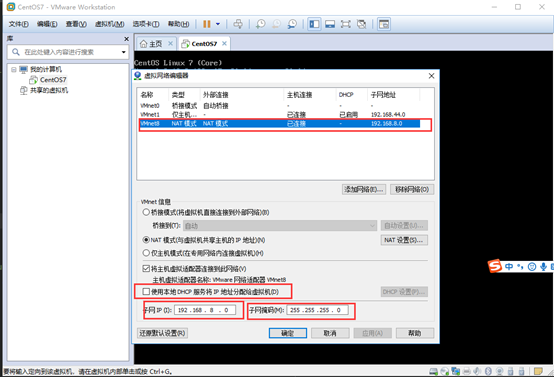 虚拟机中CentOS7设置固定IP地址的方法