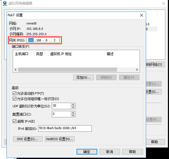 虚拟机中CentOS7设置固定IP地址的方法