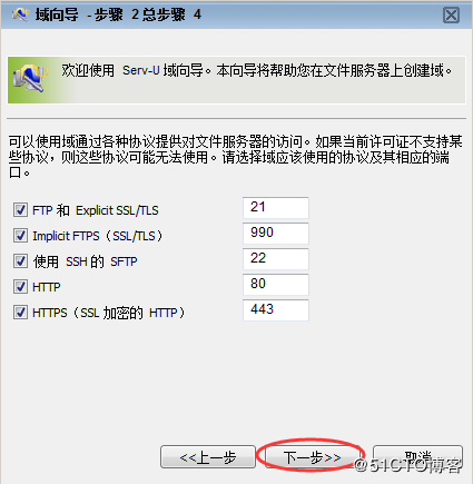 Server-U 14版本的的安装使用方法