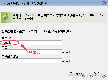 Server-U 14版本的的安装使用方法