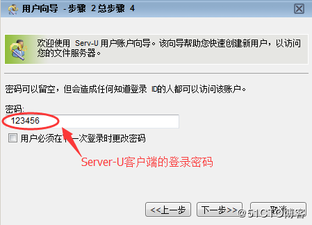 Server-U 14版本的的安装使用方法