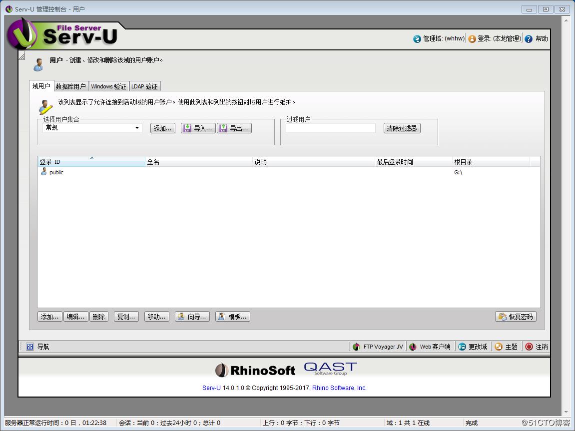 Server-U 14版本的的安装使用方法