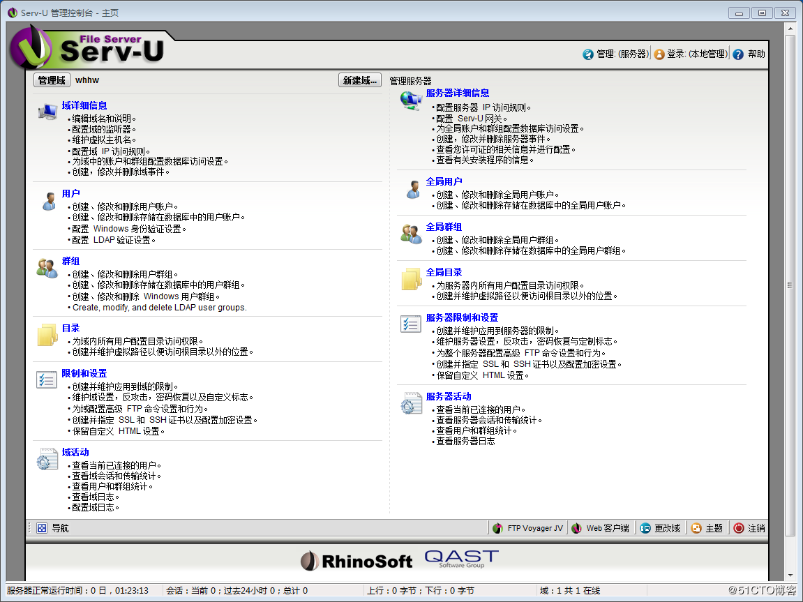 Server-U 14版本的的安装使用方法