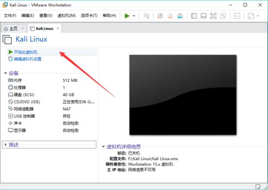 Kali Linux Vmware虛擬機(jī)安裝的示例分析