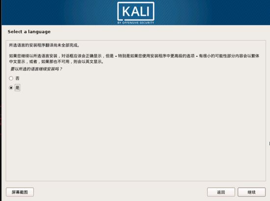 Kali Linux Vmware虚拟机安装的示例分析