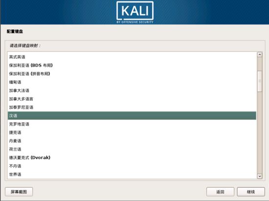 Kali Linux Vmware虚拟机安装的示例分析