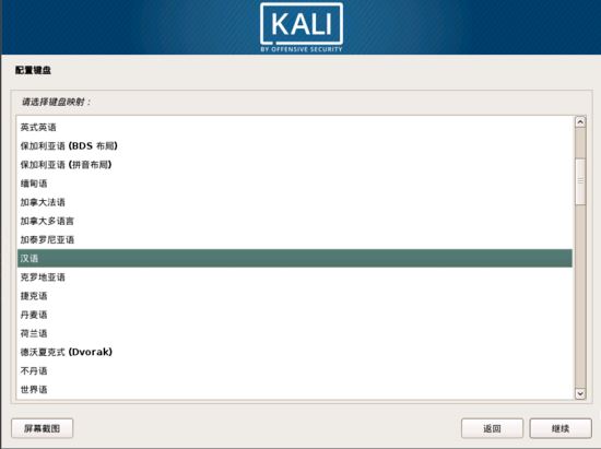 Kali Linux Vmware虛擬機(jī)安裝的示例分析