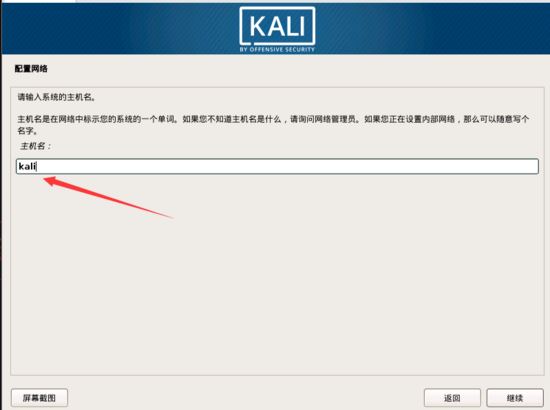 Kali Linux Vmware虛擬機(jī)安裝的示例分析