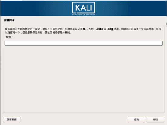 Kali Linux Vmware虚拟机安装的示例分析