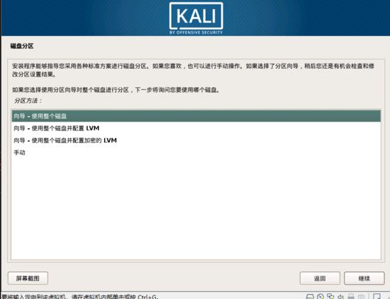 Kali Linux Vmware虛擬機(jī)安裝的示例分析