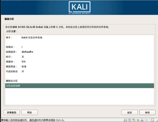 Kali Linux Vmware虛擬機(jī)安裝的示例分析