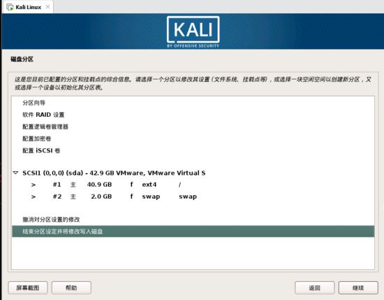 Kali Linux Vmware虛擬機(jī)安裝的示例分析