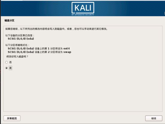 Kali Linux Vmware虛擬機(jī)安裝的示例分析