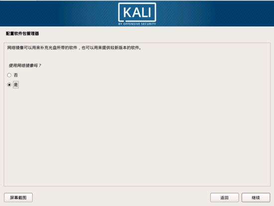 Kali Linux Vmware虚拟机安装的示例分析