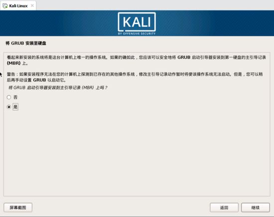 Kali Linux Vmware虚拟机安装的示例分析