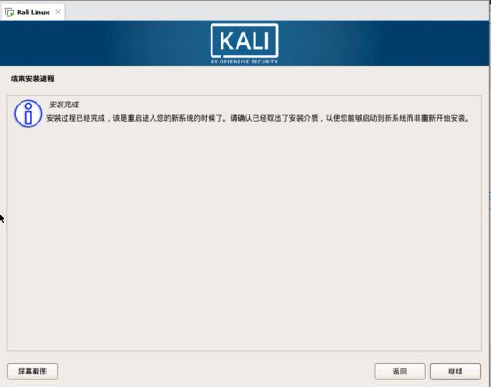 Kali Linux Vmware虛擬機(jī)安裝的示例分析