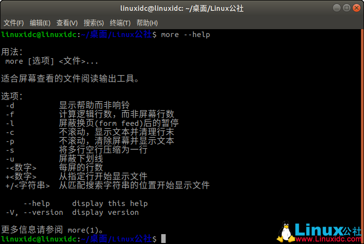 如何在Linux系统使用more命令