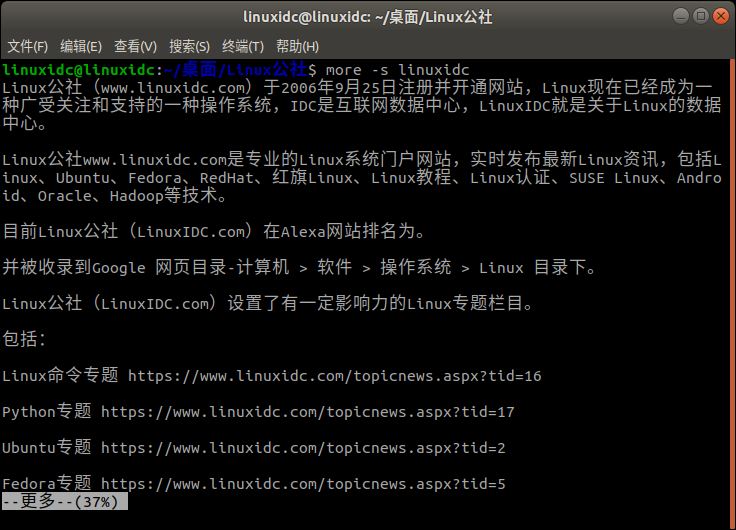 如何在Linux系统使用more命令