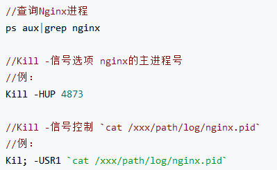 Nginx中信號(hào)控制的示例分析