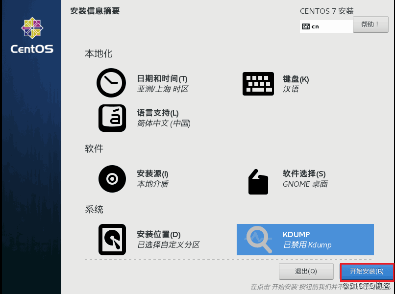 VMware14 上安装CentOS 7 图文教程