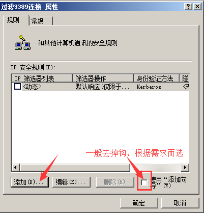 windows下指定IP地址远程访问服务器的设置方法