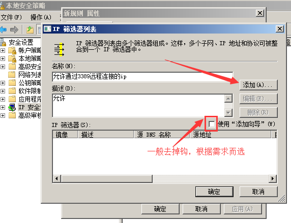 windows下指定IP地址远程访问服务器的设置方法