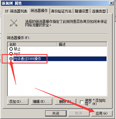 windows下指定IP地址远程访问服务器的设置方法