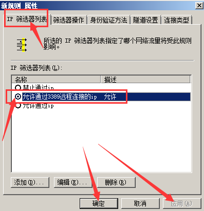 windows下指定IP地址远程访问服务器的设置方法