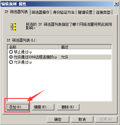 windows下指定IP地址远程访问服务器的设置方法