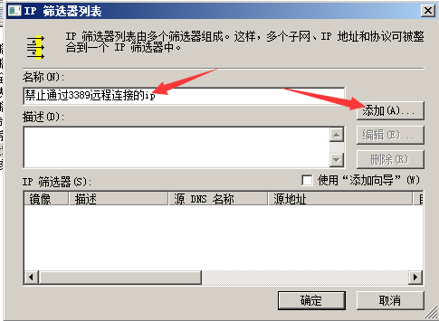 windows下指定IP地址远程访问服务器的设置方法