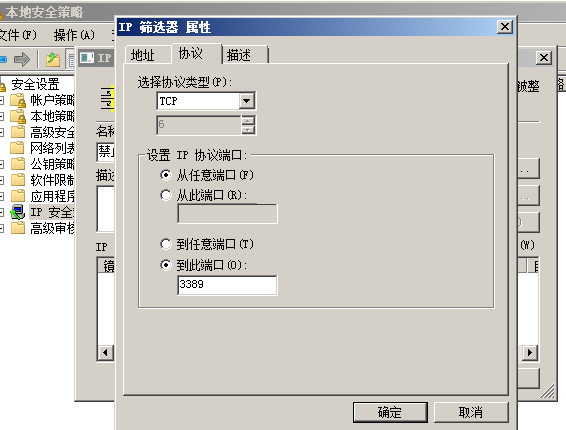 windows下指定IP地址远程访问服务器的设置方法